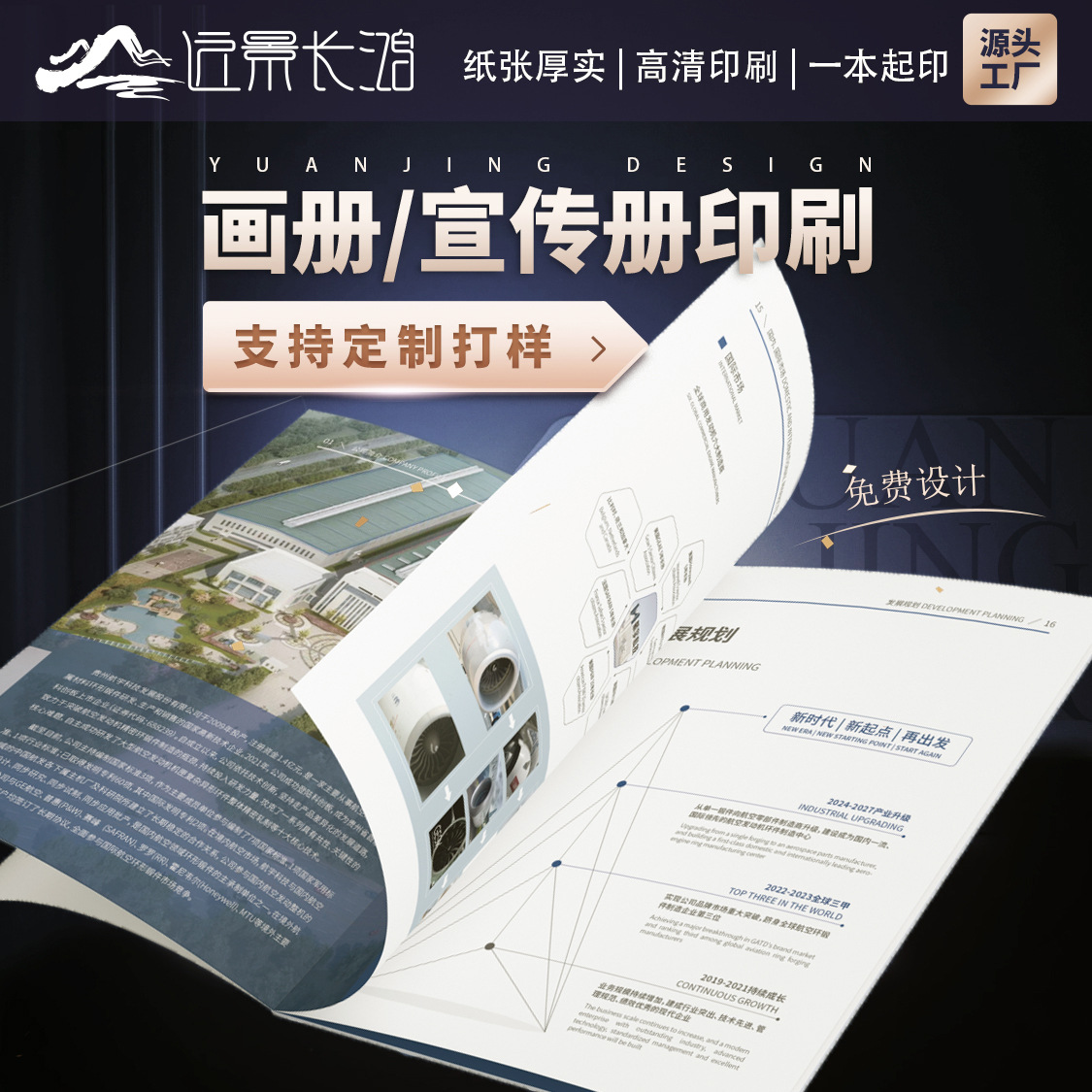 宣傳畫冊(cè)印刷企業(yè)畫冊(cè)精裝樣本教材產(chǎn)品圖書說(shuō)明書定制